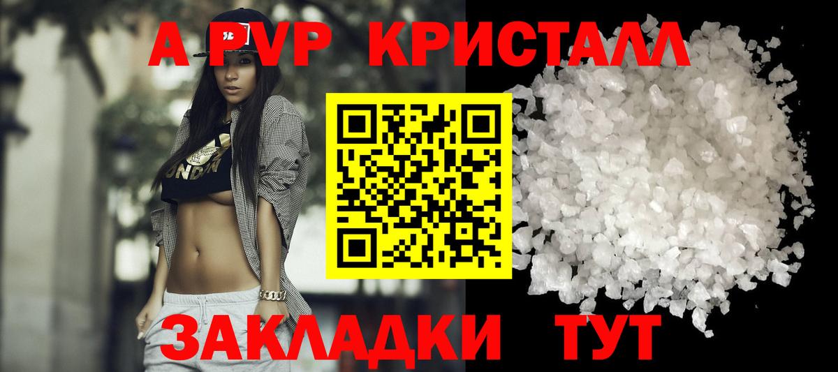 А ПВП Crystall Саки