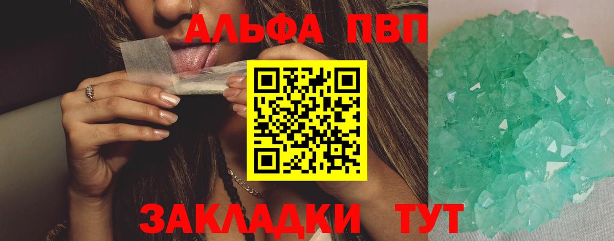 А ПВП Crystall  A-PVP кристаллы  Вход с VPN  Саки  Alfa_PVP кристаллы 