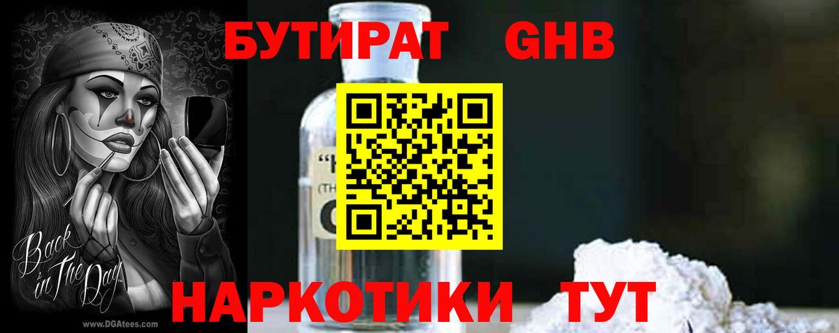 Бутират вода Саки