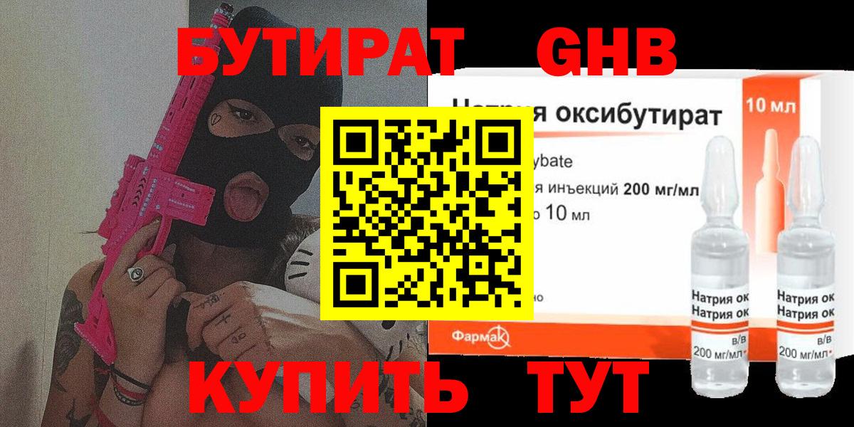 Бутират 99%  Вход с VPN  Саки 