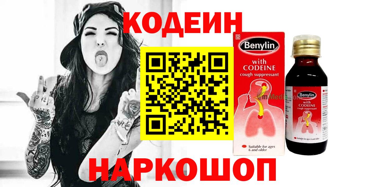 Кодеиновый сироп Lean напиток Lean (лин) Саки