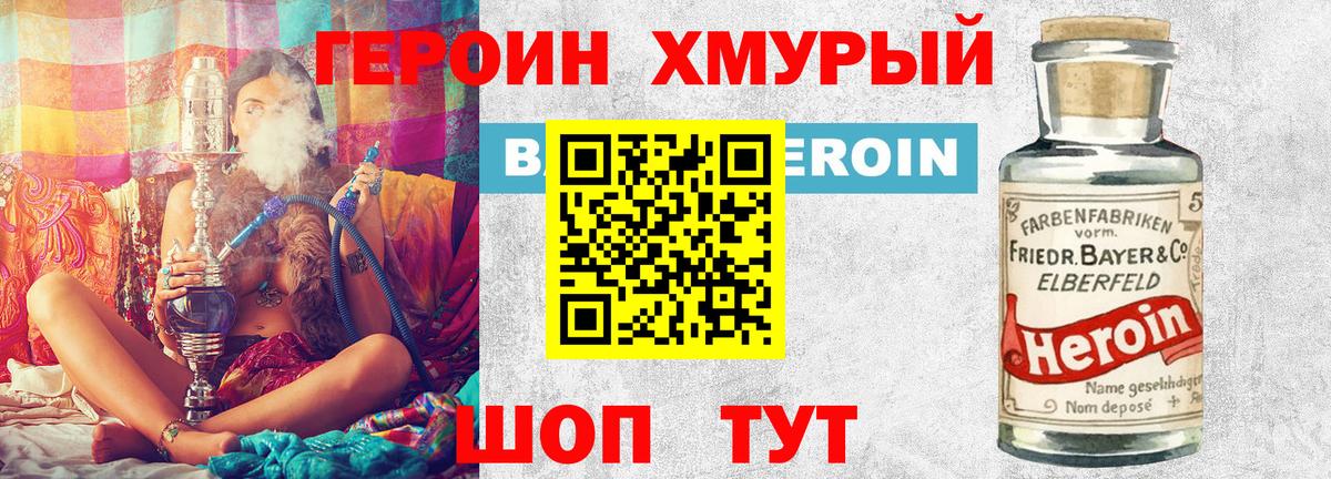 Героин герыч  Вход с VPN  ГЕРОИН  Саки 