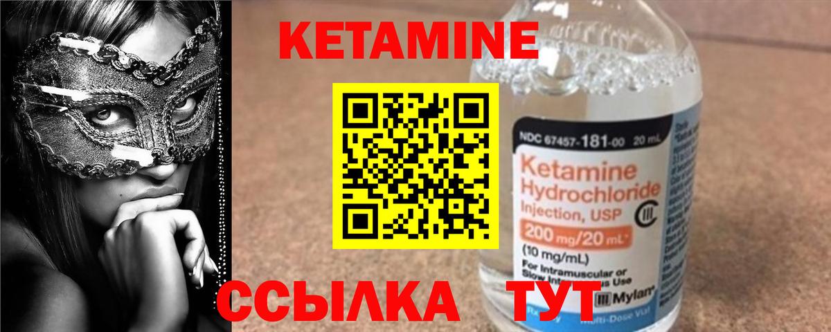 КЕТАМИН VHQ Саки