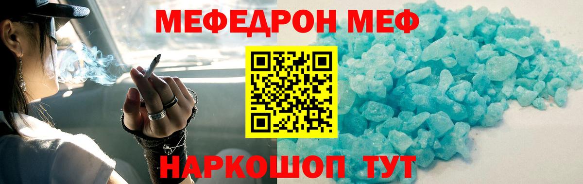 Меф мяу мяу мука Саки